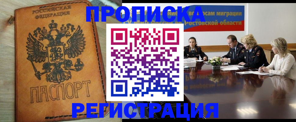 временная регистрация законно в Уссурийске