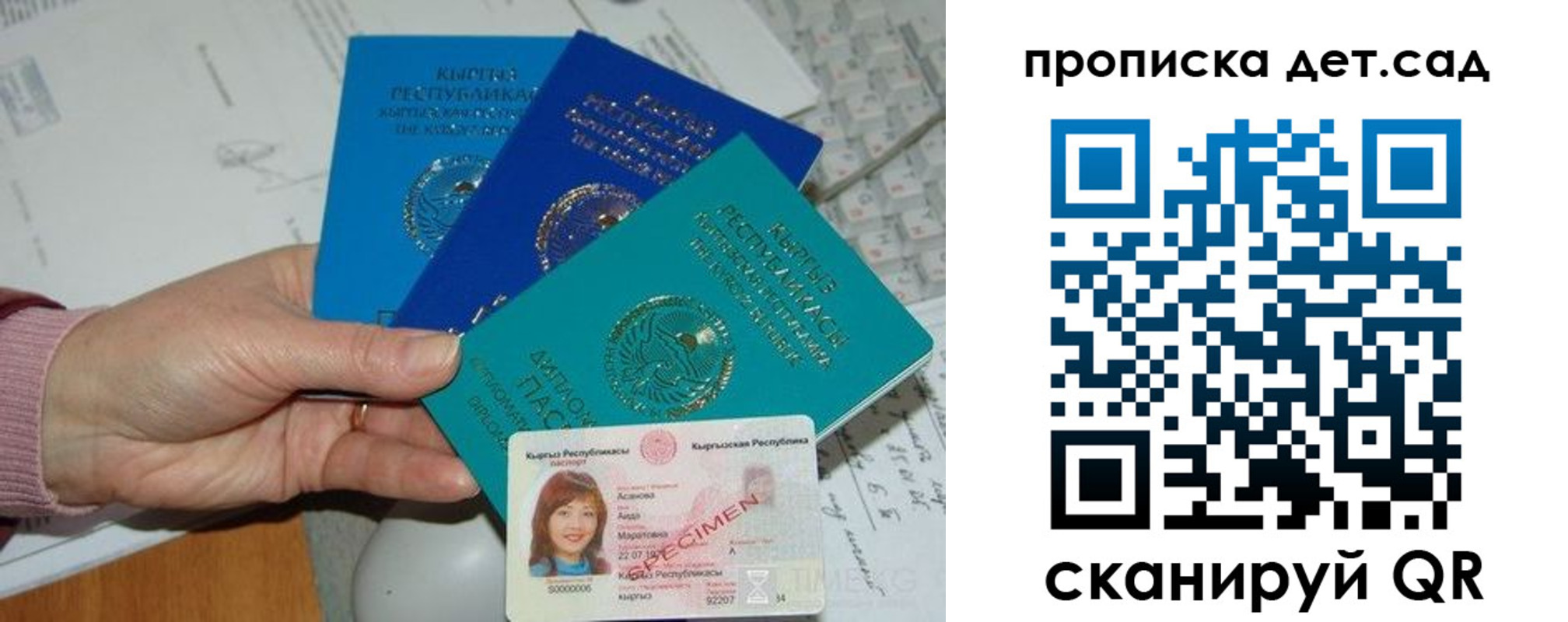 прописка ребенка в Уссурийске