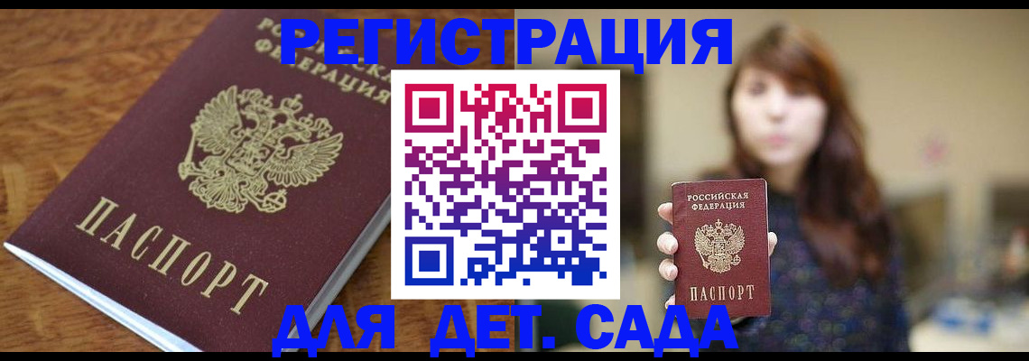 регистрация для школы в Уссурийске