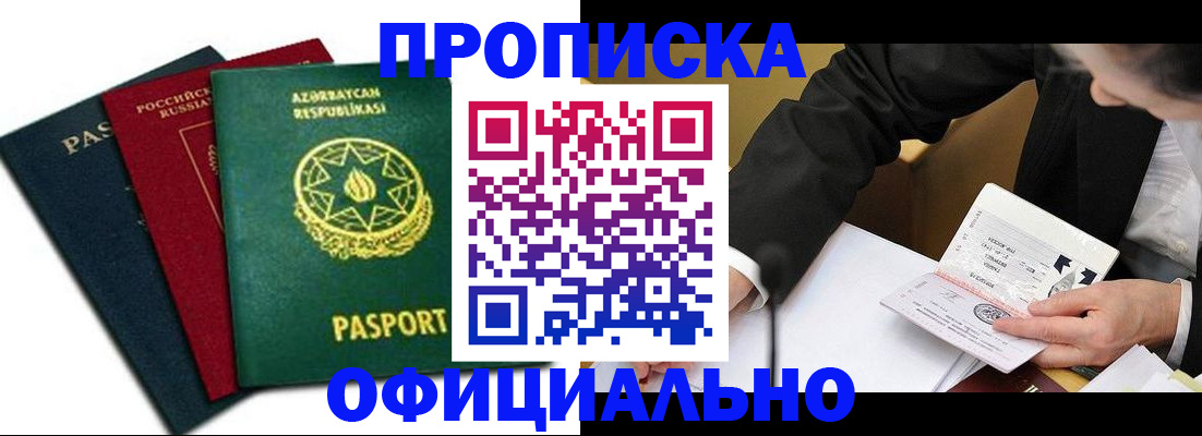 прописка штамп в Уссурийске